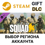 *Squad - R&R Pack*Steam Gift*Выбор Региона