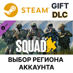 *Squad - Grunt Pack*Steam Gift*Выбор Региона