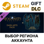 ✅Хогвартс. Наследие: Набор Тёмных искусств🎁Steam