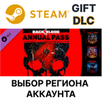 *Back 4 Blood Annual Pass*Steam Gift*Выбор Региона