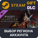 ✅Assassin´s Creed Odyssey - Legacy of the First Blade🌐