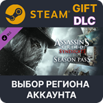 ✅Assassin´s Creed Syndicate Season Pass🌐Выбор Региона