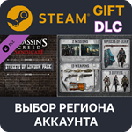 ✅Assassin´s Creed Syndicate - Streets of London Pack🌐