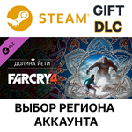 ✅Far Cry 4 Valley of the Yetis🎁Steam Gift🌐Выбор