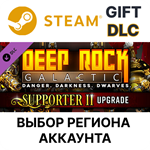 *Deep Rock Galactic - Supporter II Upgrade *Steam*