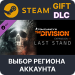 ✅Tom Clancy´s The Division - Last Stand🌐Выбор Региона