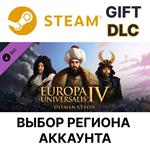 *Europa Universalis IV: Domination * Steam Gift DLC*