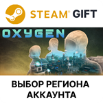 *Oxygen *Steam*Выбор Региона