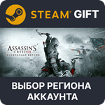 ✅Assassin&acute;s Creed 3 Remastered 🎁Steam🌐Выбор Региона - irongamers.ru