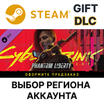 ✅Cyberpunk 2077: Призрачная свобода🎁Steam🌐Выбор