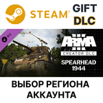 ✅Arma 3 Creator DLC: Spearhead 1944🌐Выбор Региона - irongamers.ru