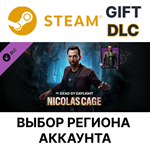 *Dead by Daylight - Nicolas Cage*Выбор Региона