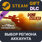 🎁 Call of Duty: MW II - Dune Stalker: Starter Pack🌐 - irongamers.ru