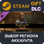 ✅Civilization VI - Babylon Pack🎁Steam🌐Выбор Региона