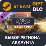 ✅Anno 1800 - Season 4 Pass🎁Steam Gift🌐Выбор Региона - irongamers.ru