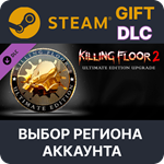 ✅KF2 - Ultimate Edition Upgrade🎁Steam🌐Выбор Региона