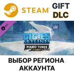 ✅Cities: Skylines - Piano Tunes Radio🌐Steam - Выбор🌐