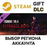 ✅Resident Evil 4 - Separate Ways🎁Steam🌐 Выбор Региона - irongamers.ru