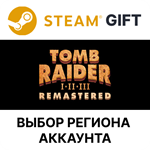 ✅Tomb Raider I-III Remastered🎁Steam🌐Выбор Региона