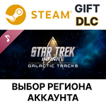 *Star Trek: Infinite - Galactic Tracks*Steam*