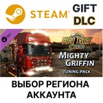 ✅Euro Truck Simulator 2 - Mighty Griffin Tuning Pack🌐