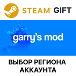 ✅Garry&acute;s Mod🎁Steam🌐Выбор Региона - irongamers.ru