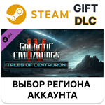 *Galactic Civilizations IV - Tales of Centauron*Steam