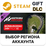 ✅Assetto Corsa Competizione - 24H Nürburgring Pack🎁DLC - irongamers.ru