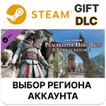 ✅For Honor - Ezio Hero Skin🎁Steam🌐Выбор Региона