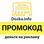 🚀 Промокод 150 000 руб. для рекламы на Doska.info 💡✅