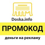 🚀 Промокод 15 000 руб. для рекламы на Doska.info 💡✅