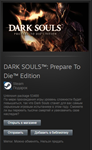 STEAM DARK SOULS: Prepare To Die Edition REG FREE - irongamers.ru