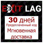 ⚡ Код предоплаты Exitlag на 1 месяц (комиссия 0%) ✅