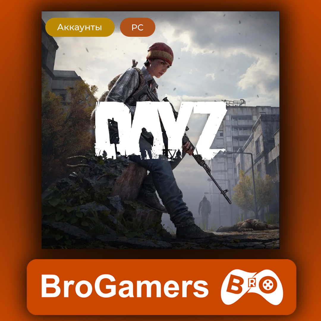 Купить аккаунт dayz