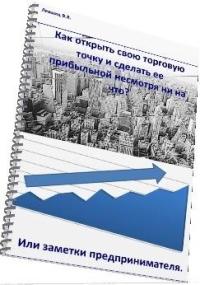 Как открыть свою торговую точку и сделать ее прибыльной