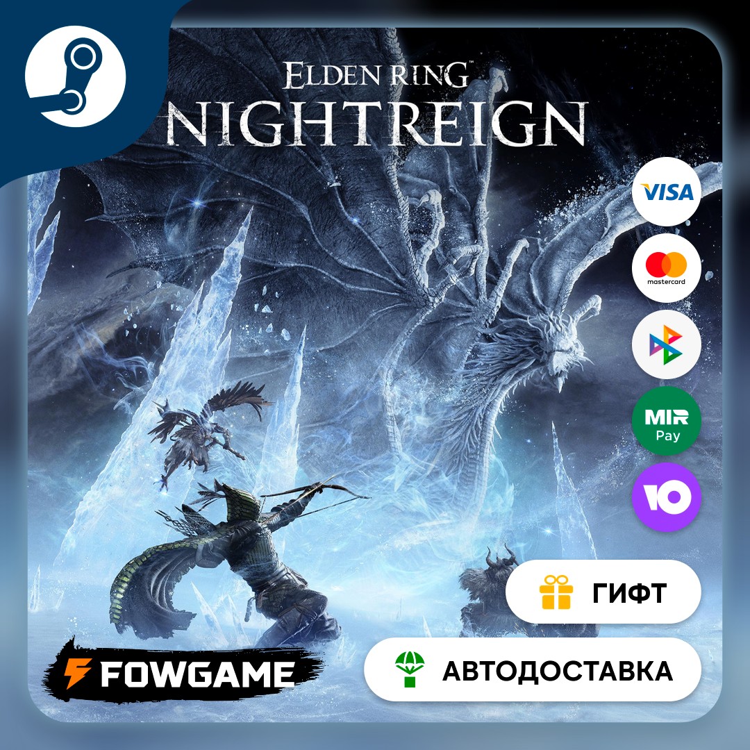 🟡 ELDEN RING NIGHTREIGN 🎁 STEAM GIFT 🚀 Выбор региона ⚡ АВТОДОСТАВКА фото 1