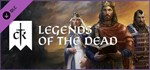 Crusader Kings III: Legends of the Dead DLC🔥RU АВТО ST