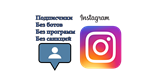 📌Instagram / Followers / Likes / Views Guarantee - irongamers.ru