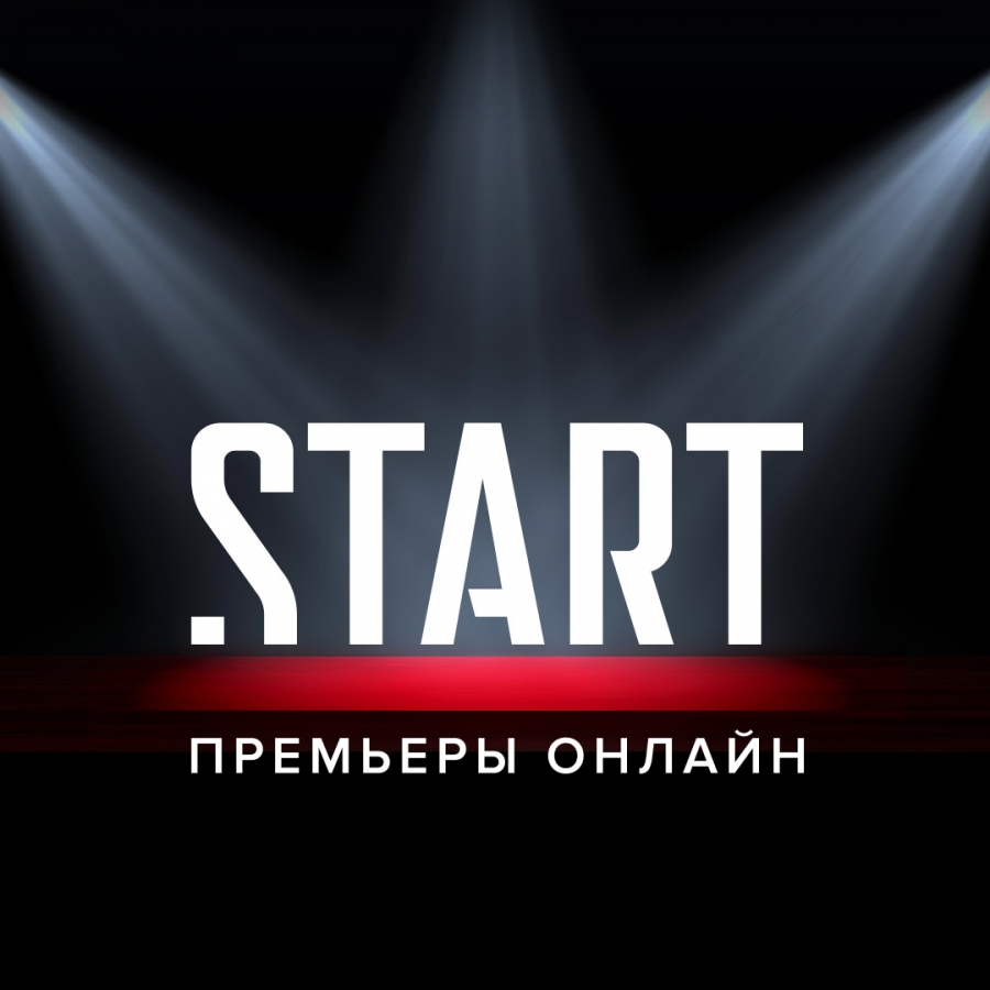 Student start ru. Старт кинотеатр. Start кинотеатр логотип. Start видеосервис.