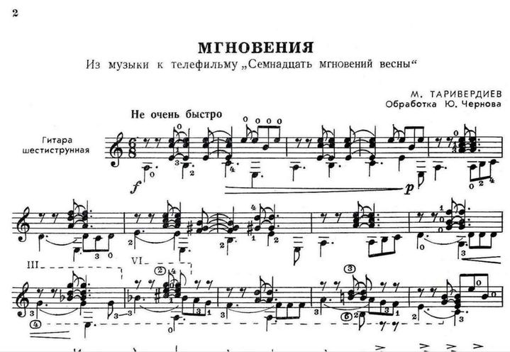 Далекой родине слова. Мгновение 17 мгновений Ноты. Микаэл Таривердиев 17 мгновений весны Ноты. 17 Мгновений весны Ноты для фортепиано. Семнадцать мгновений весны Ноты.