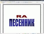 RA Песенник - сборник песен с аккордами 1.8 - irongamers.ru