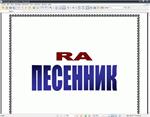 RA Песенник - сборник песен с аккордами 1.8