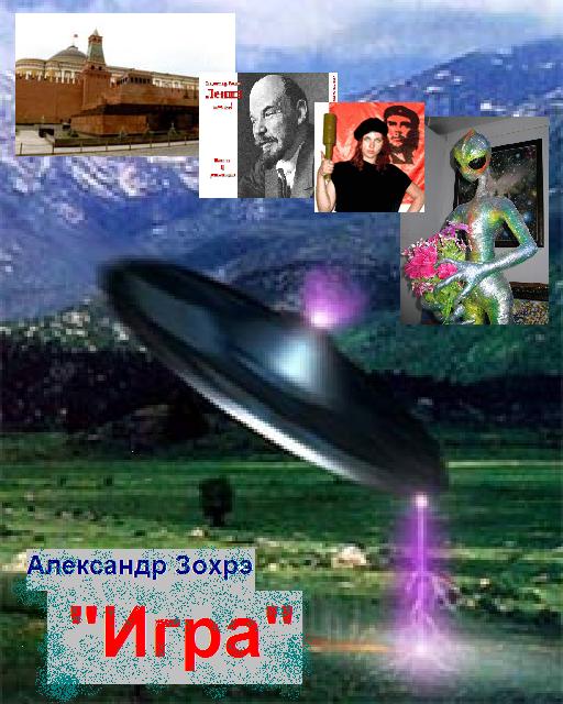 ИГРА