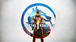 * Mortal Kombat 1 * ТОЛЬКО ВАШ * СМЕНА ПОЧТЫ