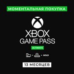 XBOX GAME PASS ULTIMATE 12 МЕСЯЦЕВ ЛЮБОЙ АККАУНТ