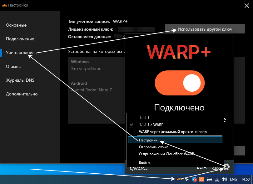 Warp для windows. Какая организация 1.1.1.1 Warp. Warp+.