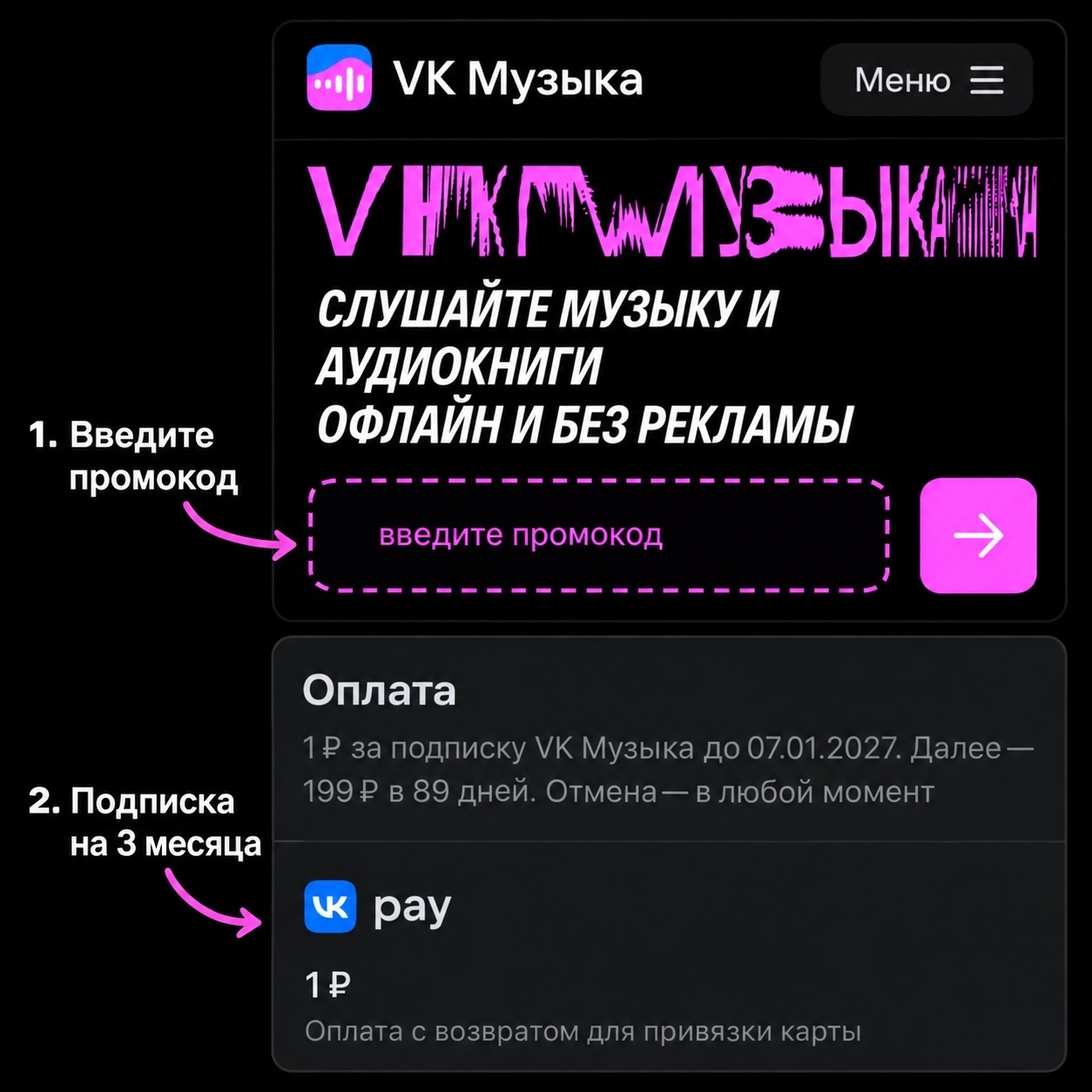 VK Музыка на 3 месяца — промокод фото 2