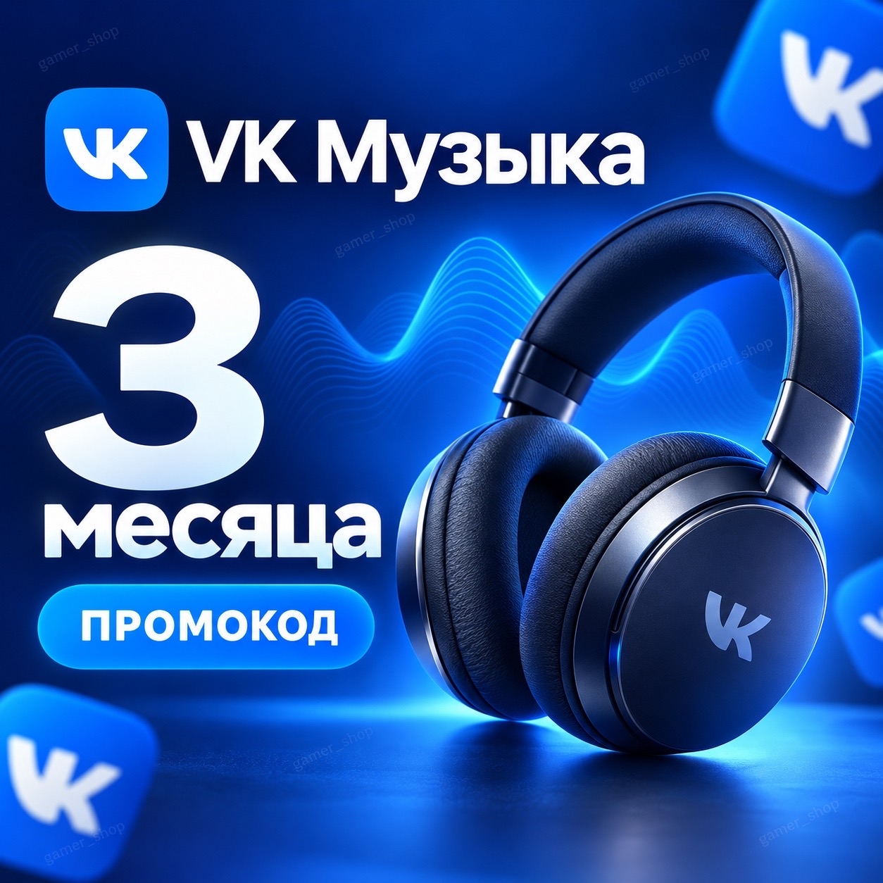 VK Музыка на 3 месяца — промокод фото 1