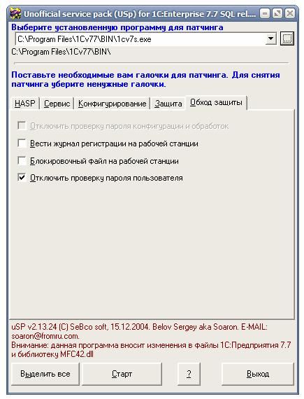 100%-ый взлом пароля в 1С:Предприятие 7.7 за 9.99$
