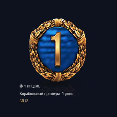 Премиум магазин world of warships. Смотреть фото Премиум магазин world of warships. Смотреть картинку Премиум магазин world of warships. Картинка про Премиум магазин world of warships. Фото Премиум магазин world of warships